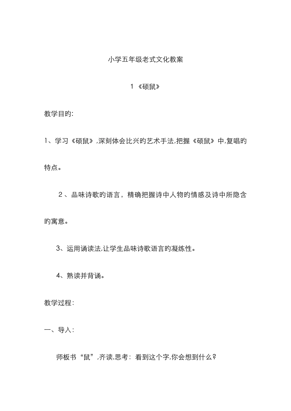 小学五年级传统文化教案_第1页