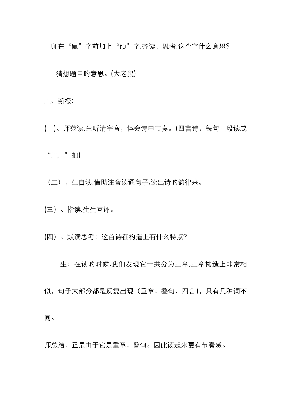 小学五年级传统文化教案_第2页