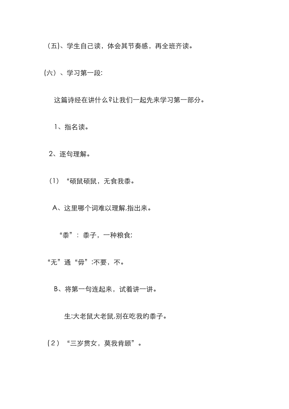 小学五年级传统文化教案_第3页