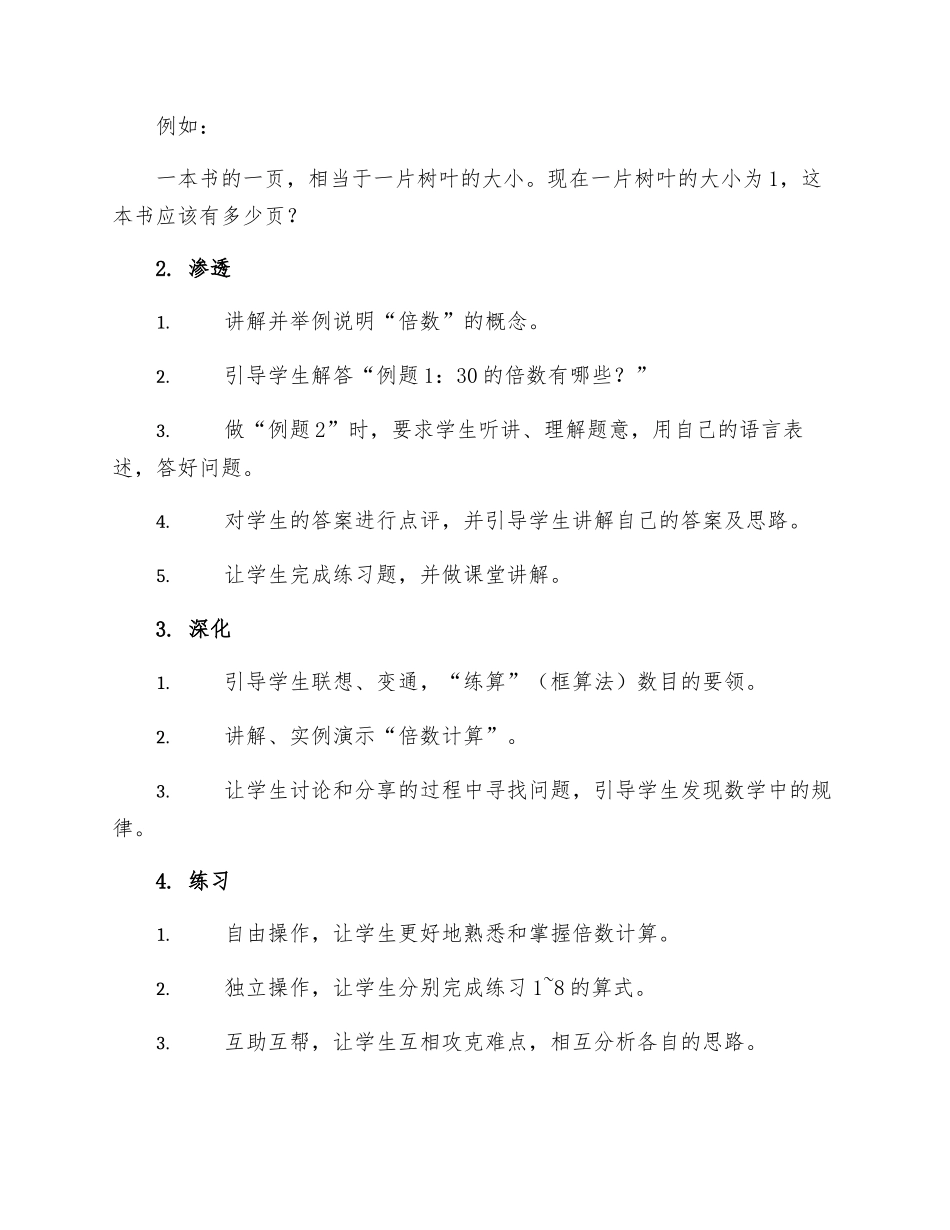 小学二年级数学教案倍的初步认识教学预案_第2页