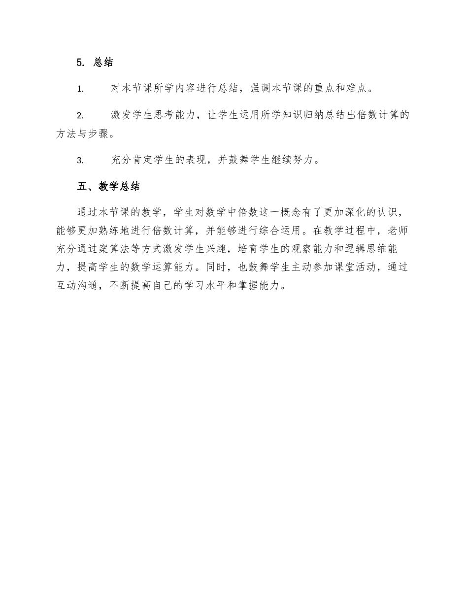 小学二年级数学教案倍的初步认识教学预案_第3页