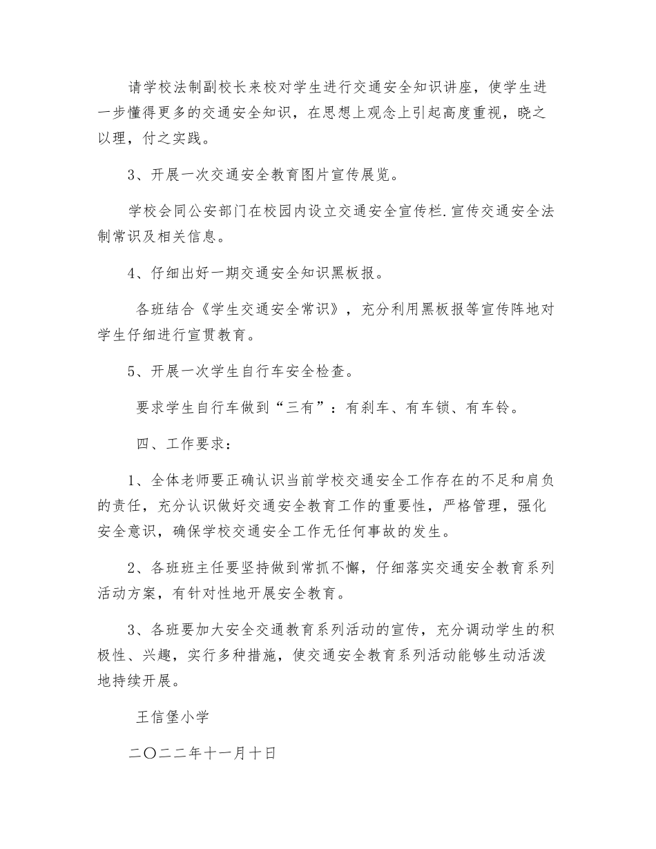 小学交通安全教育活动方案_第2页