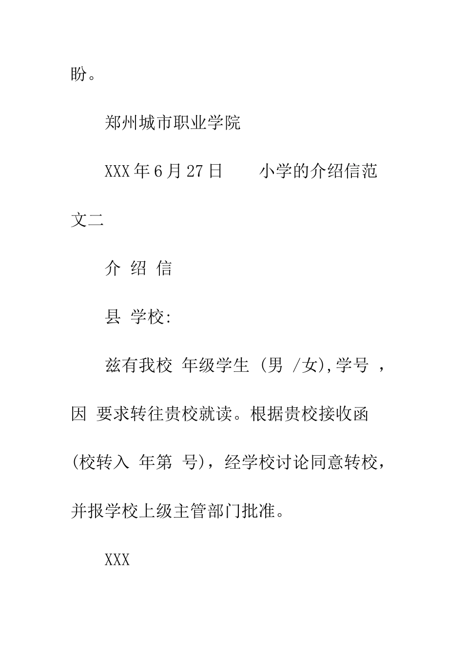 小学介绍信四篇-介绍信模板_第2页