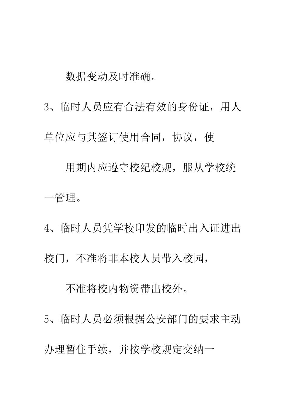 小学临时用工安全管理制度_第2页