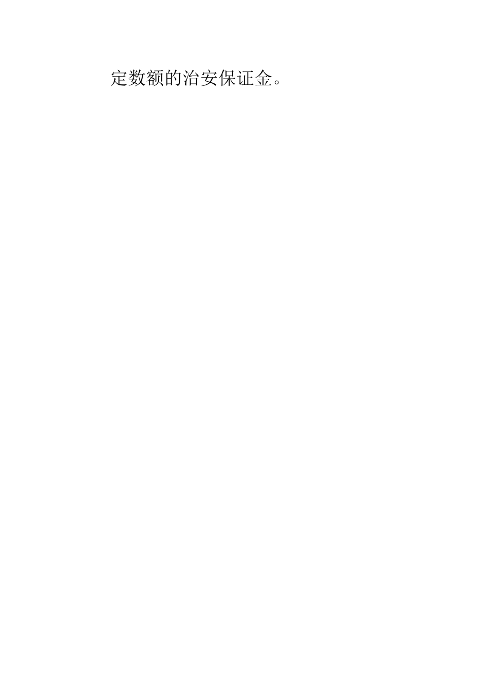 小学临时用工安全管理制度_第3页