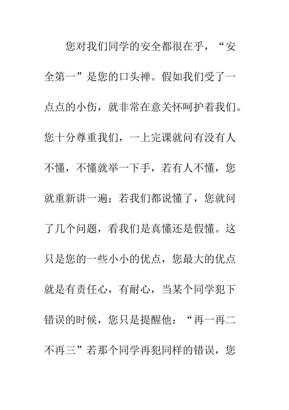 小学优秀作文我的老师_第2页