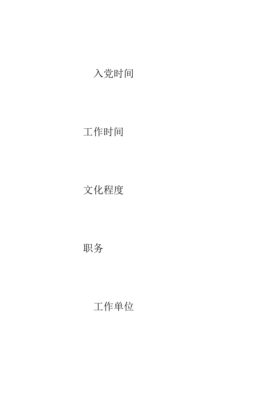 小学优秀共产党员推荐和审批表_第2页