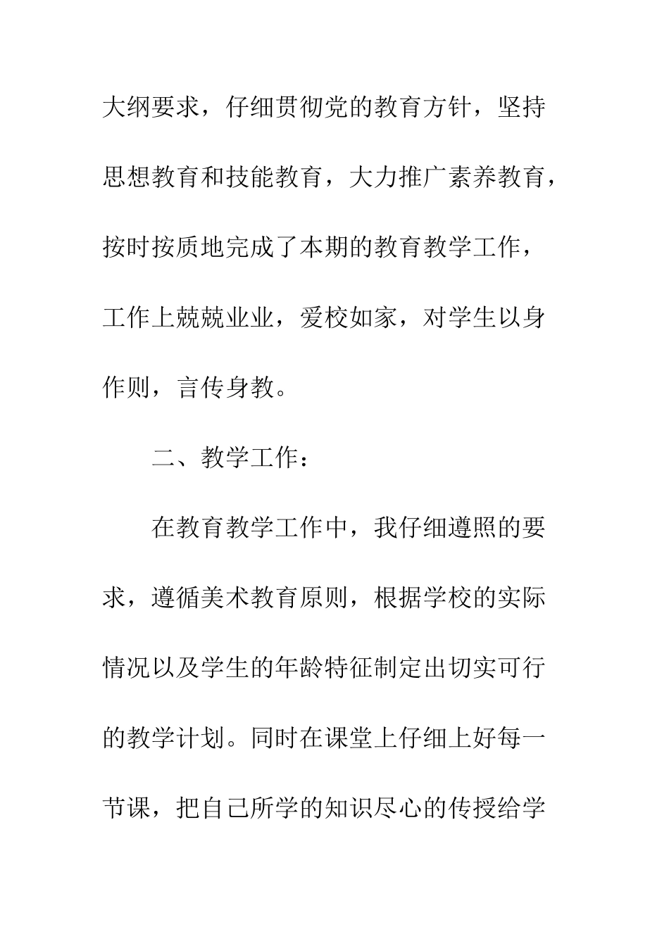 小学优秀创意美术教案_第2页