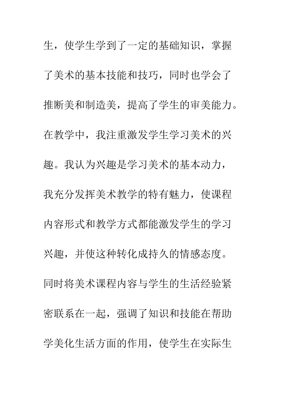 小学优秀创意美术教案_第3页