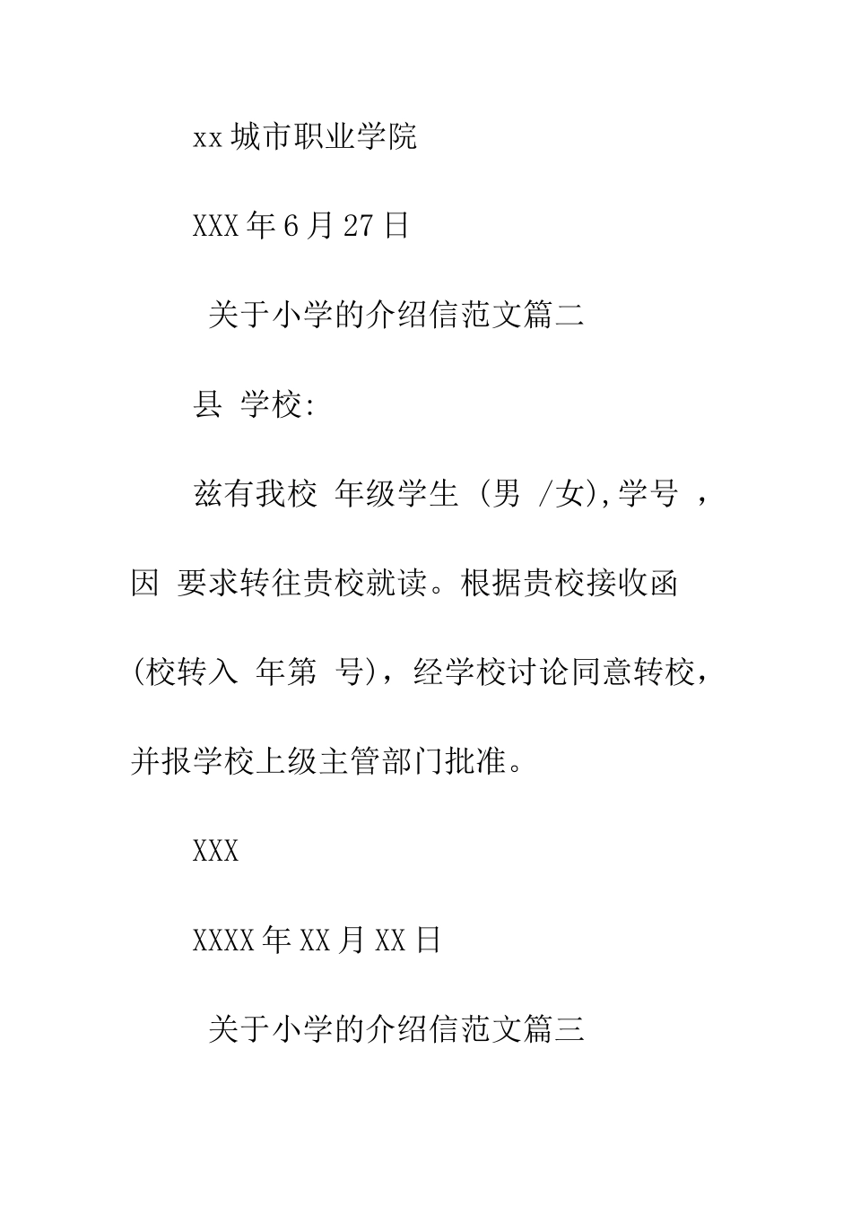 小学介绍信范文_第2页