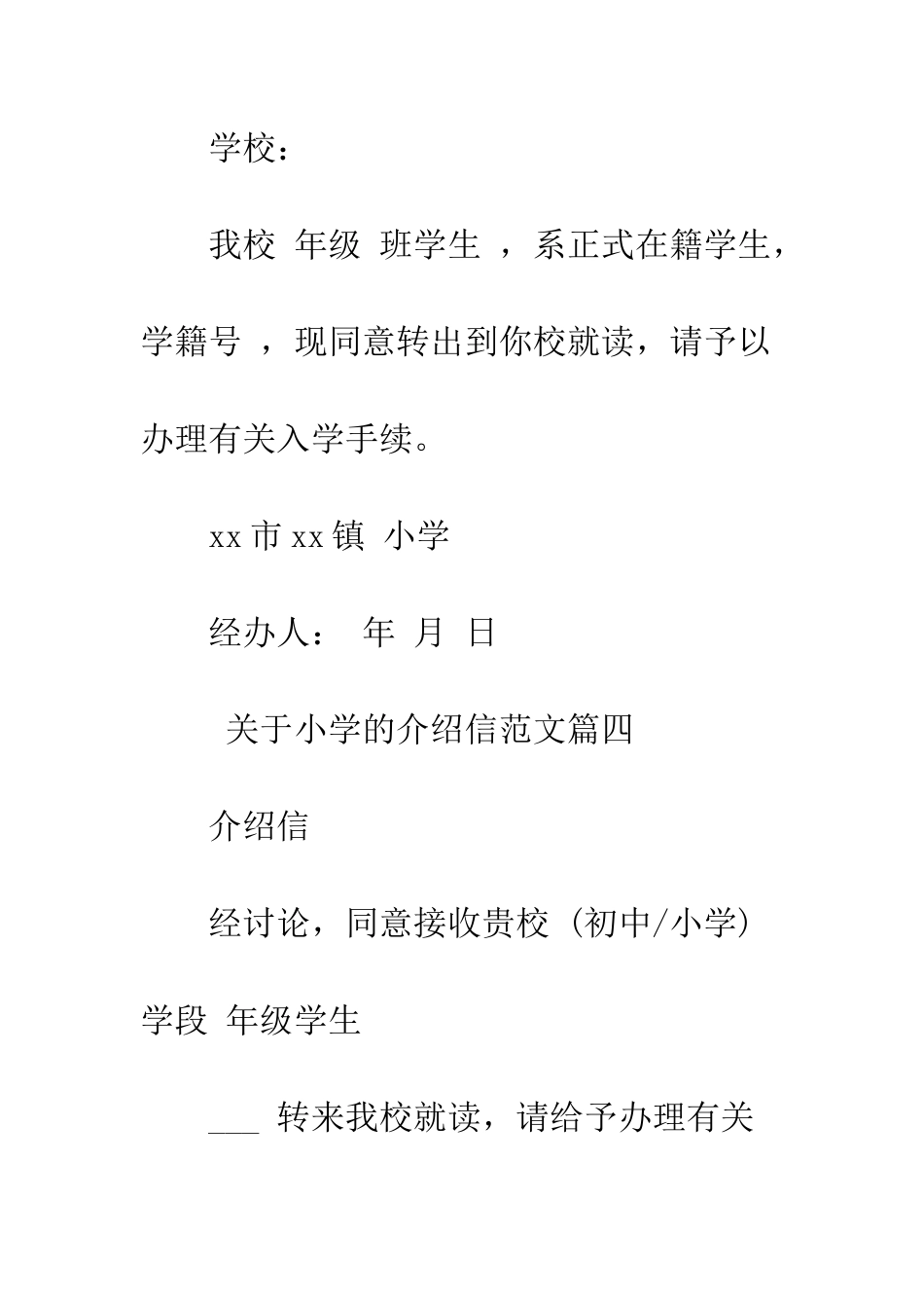 小学介绍信范文_第3页