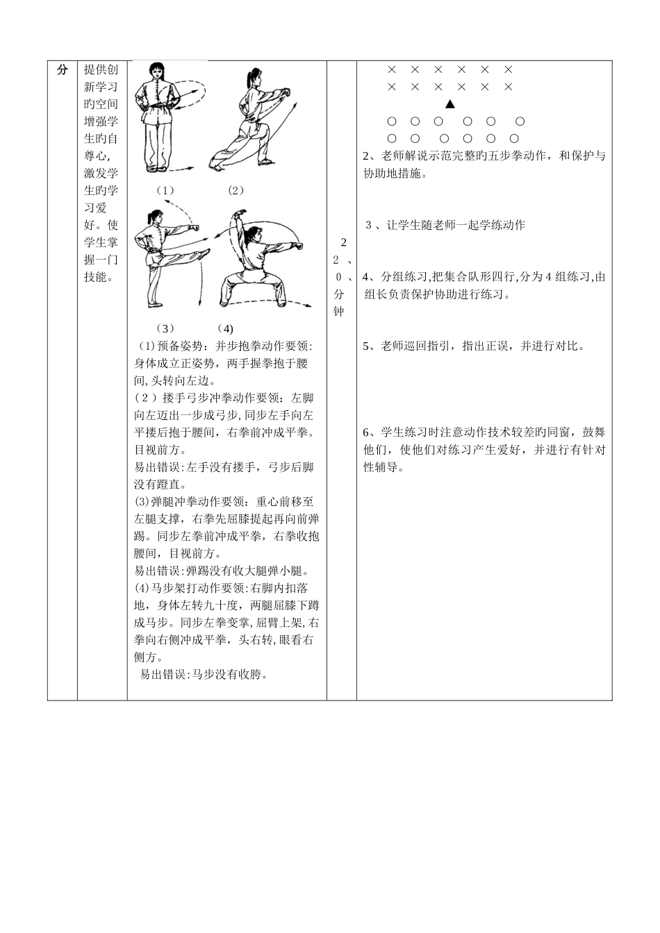 小学体育五步拳教案_第2页