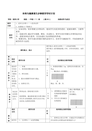 小学体育五步拳教案