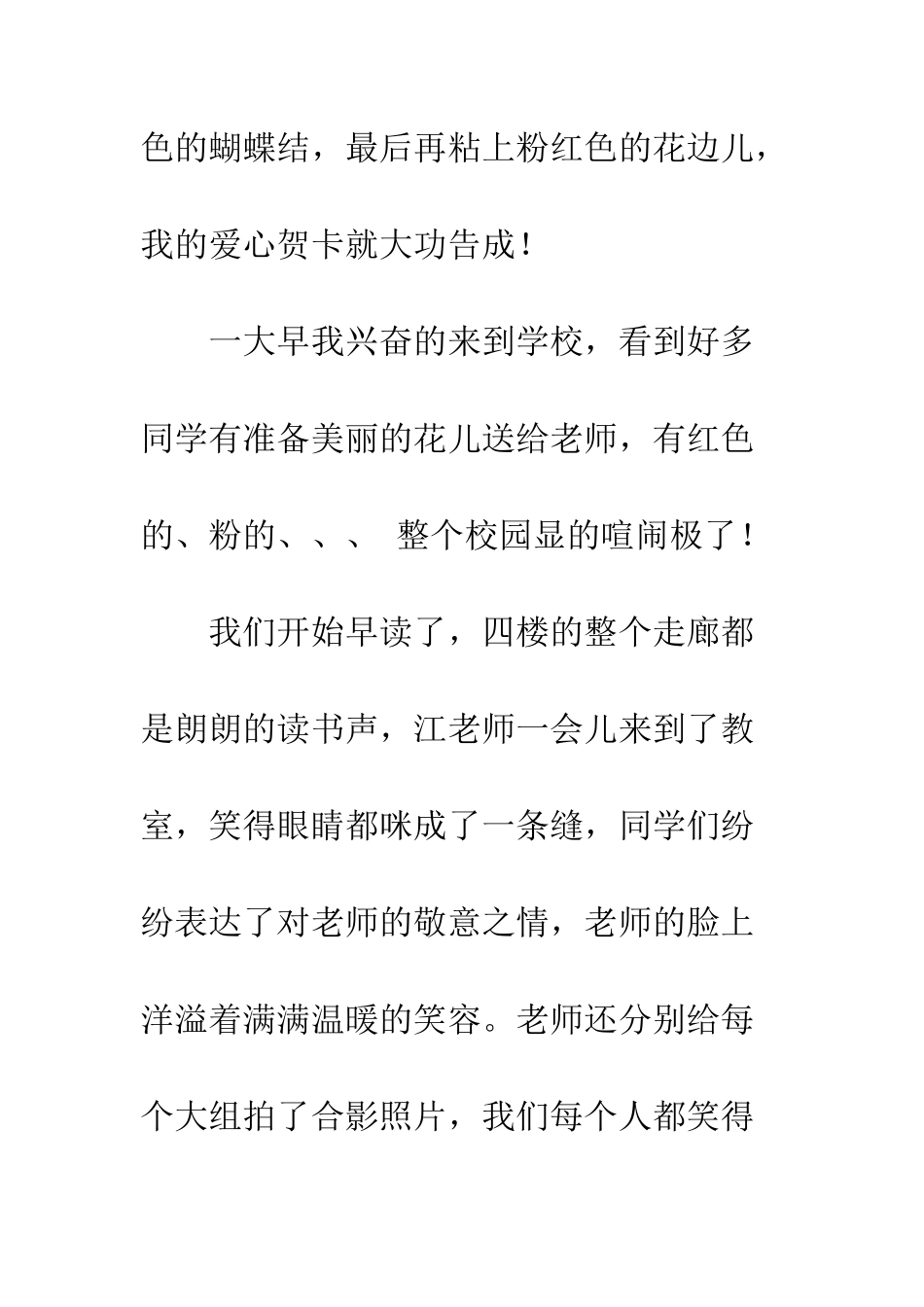 小学作文-三年的教师节_第2页