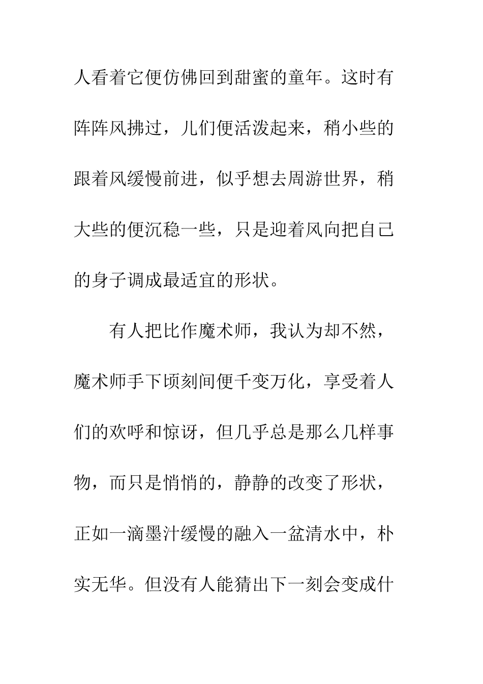 小学作文云300字_第2页