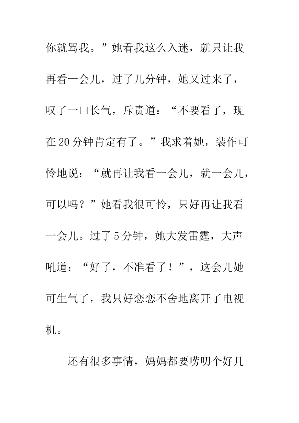 小学作文唠叨的妈妈_第2页