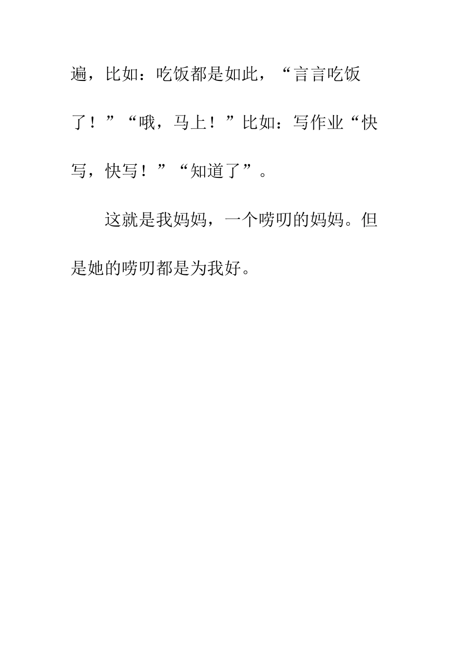 小学作文唠叨的妈妈_第3页