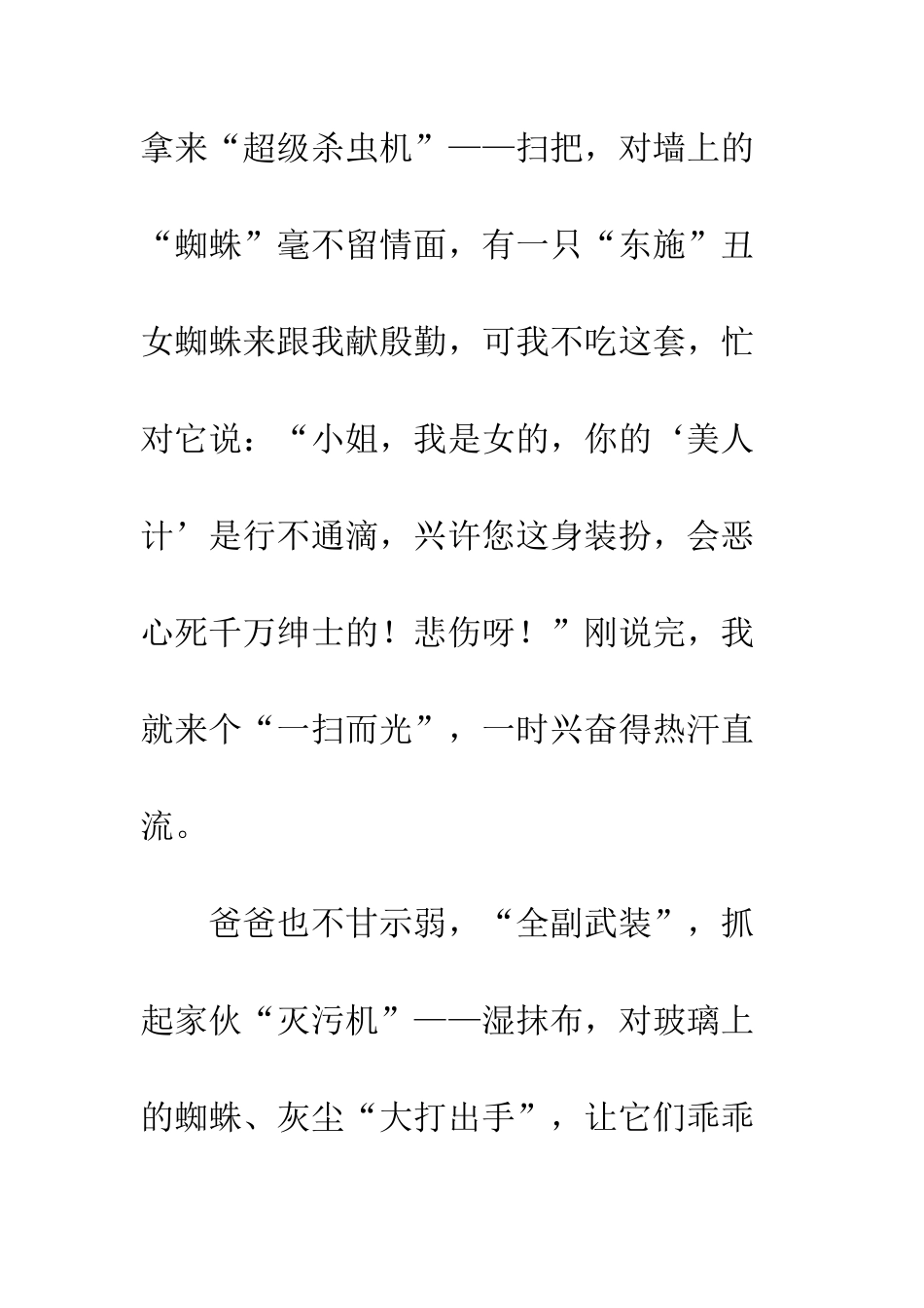 小学作文大扫除500字_第2页