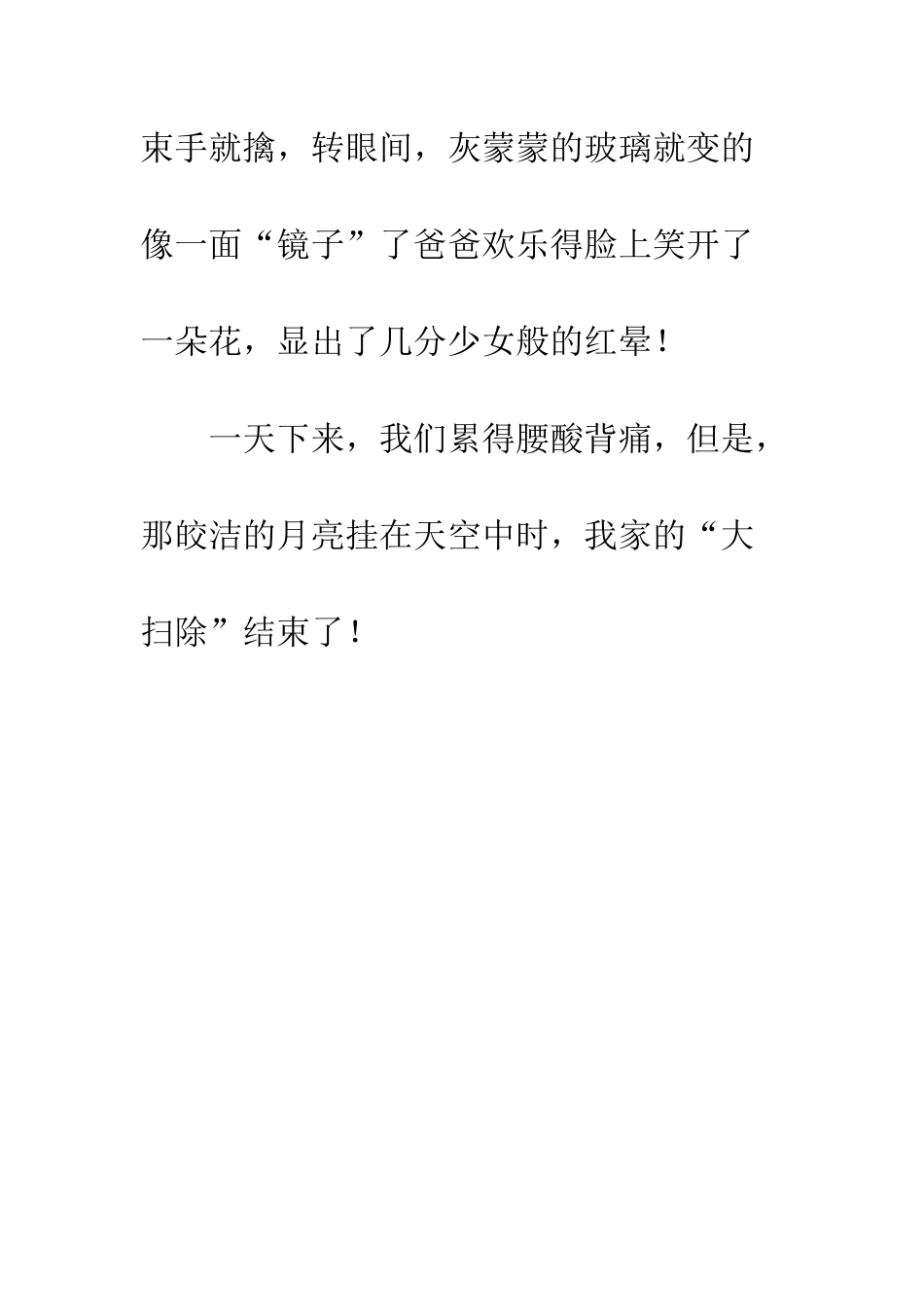 小学作文大扫除500字_第3页