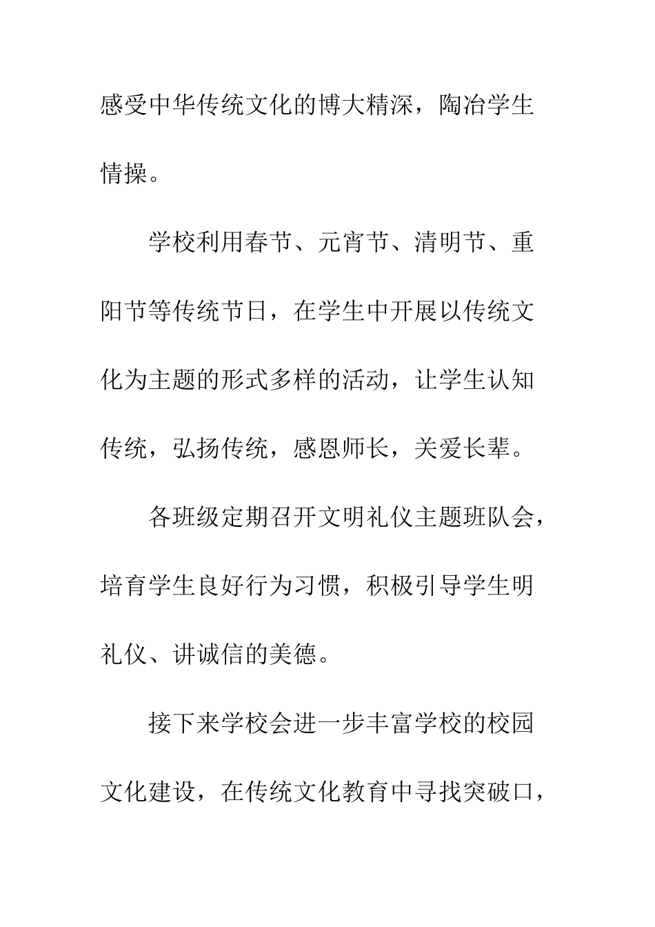 小学传统文化教育总结_第2页