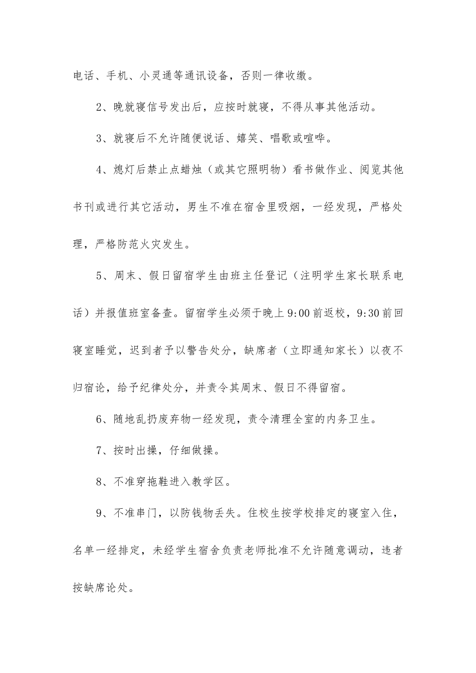 小学住校生管理规定_第2页