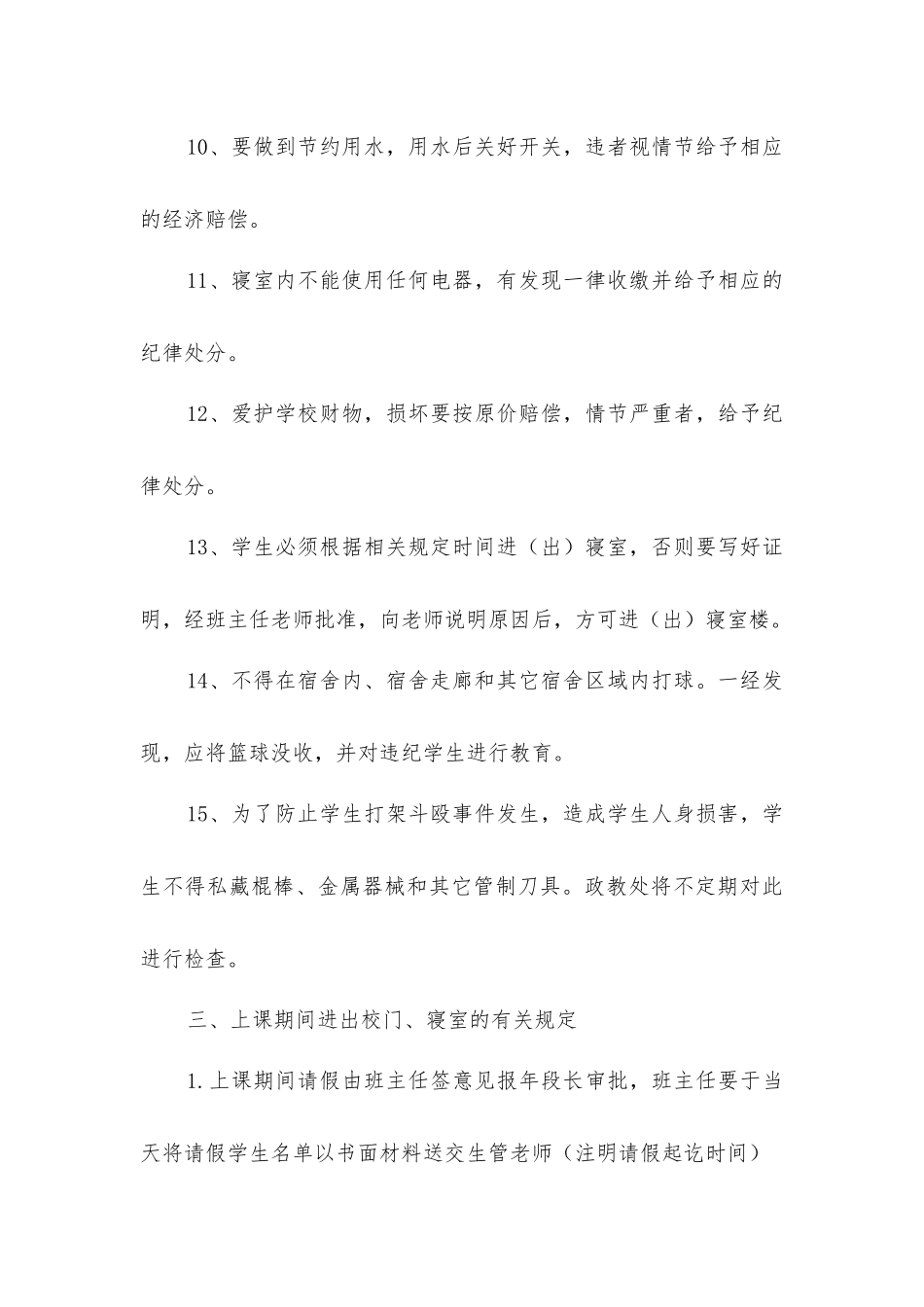 小学住校生管理规定_第3页