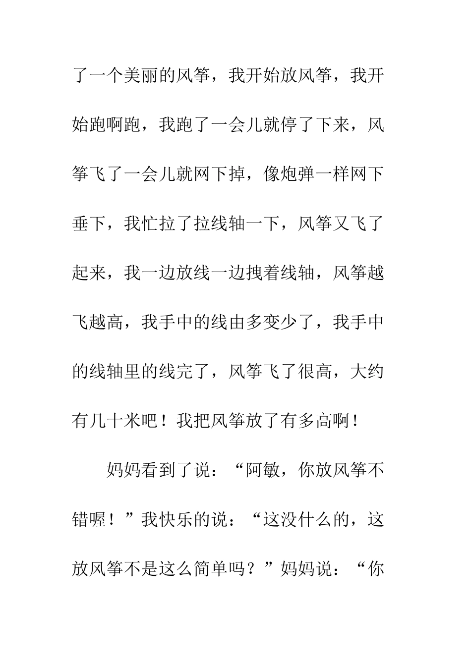小学作文热闹的科技节_第2页