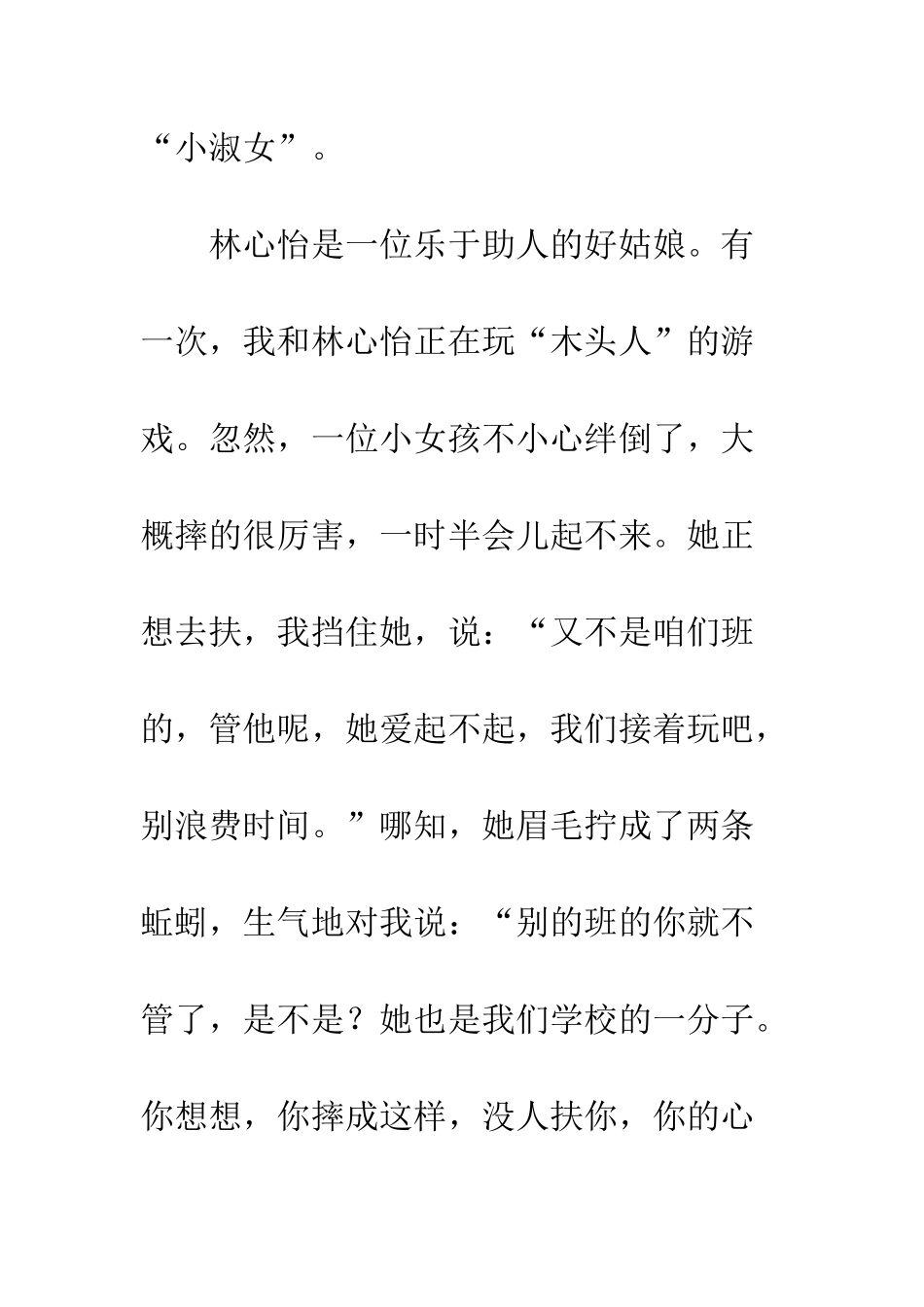 小学作文描写女同学-我的女同学小学作文_第2页