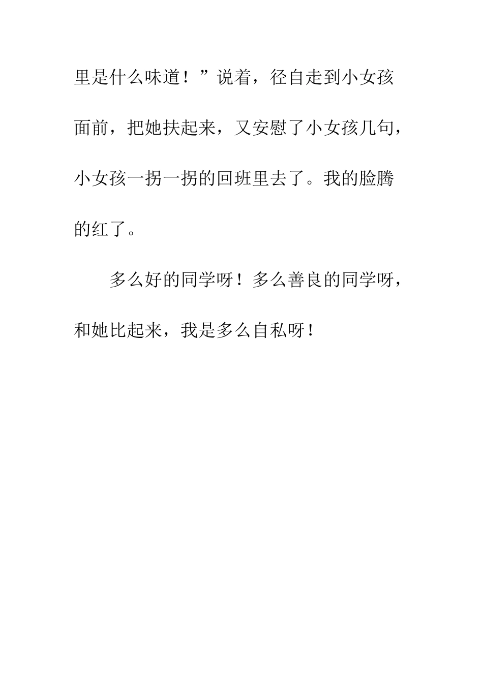 小学作文描写女同学-我的女同学小学作文_第3页