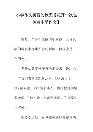 小学作文美丽的秋天