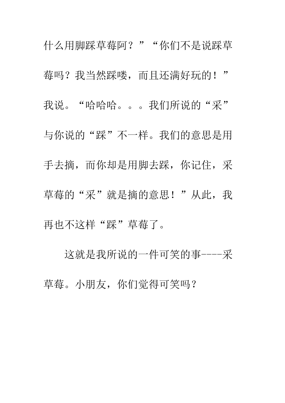 小学作文一件可笑的事_第2页