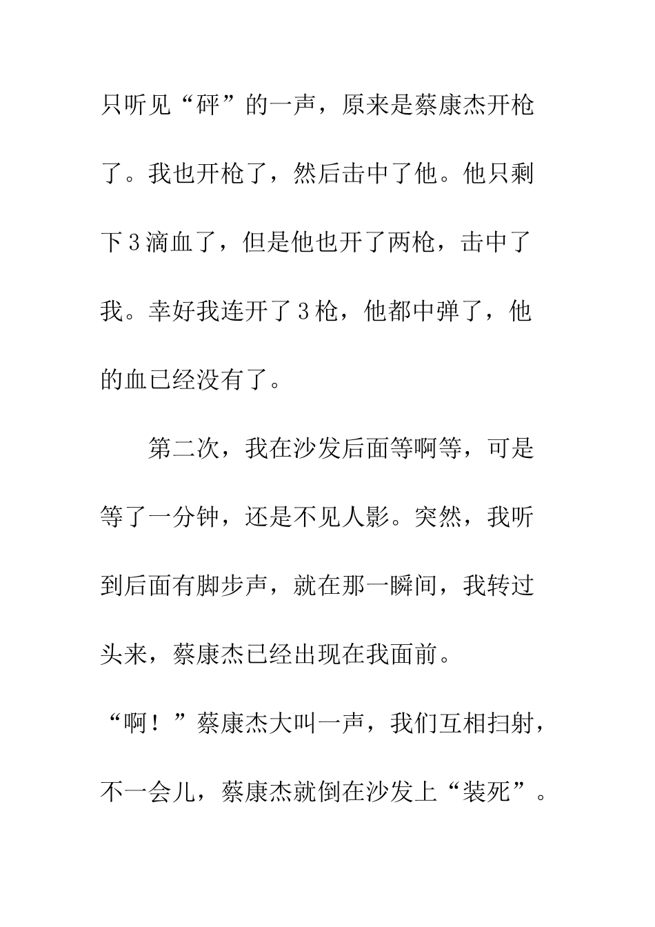 小学作文胜似亲人400字_第2页