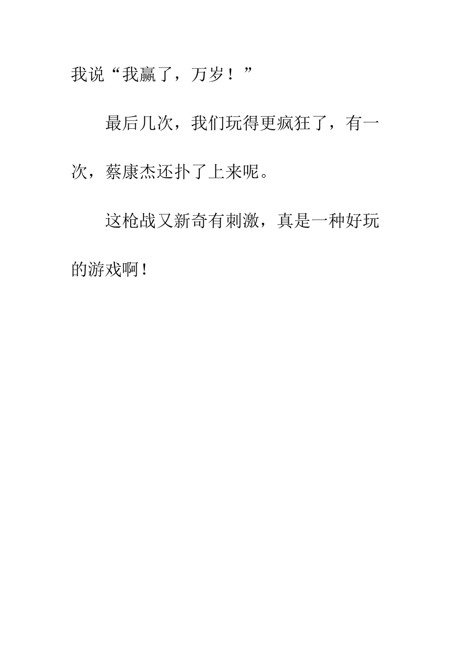 小学作文胜似亲人400字_第3页