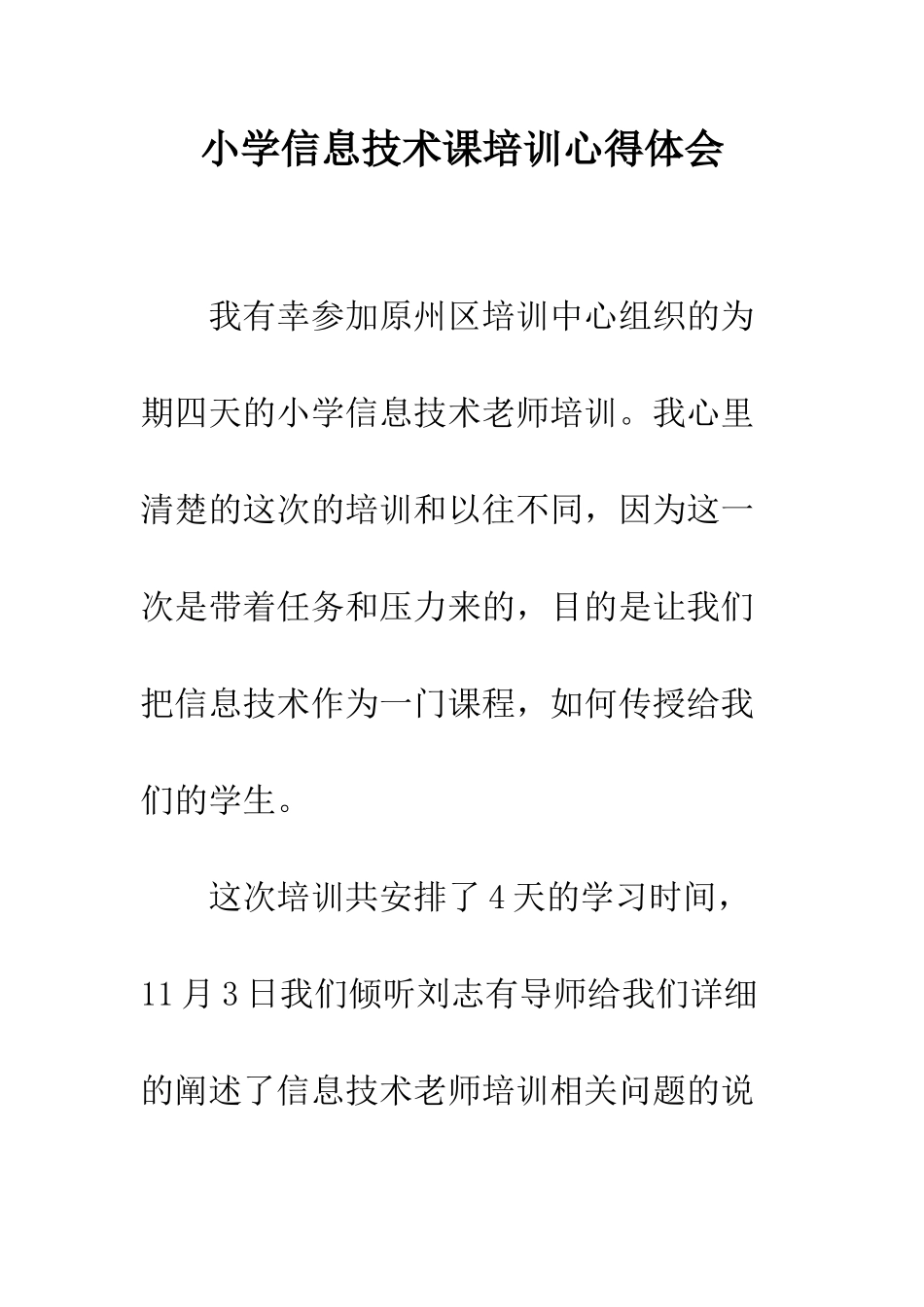 小学信息技术课培训心得体会_第1页