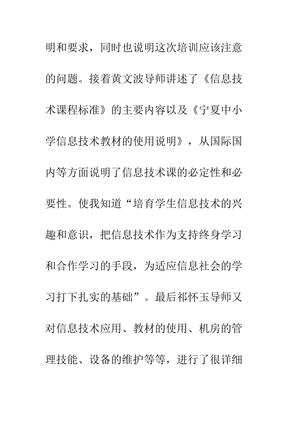 小学信息技术课培训心得体会_第2页