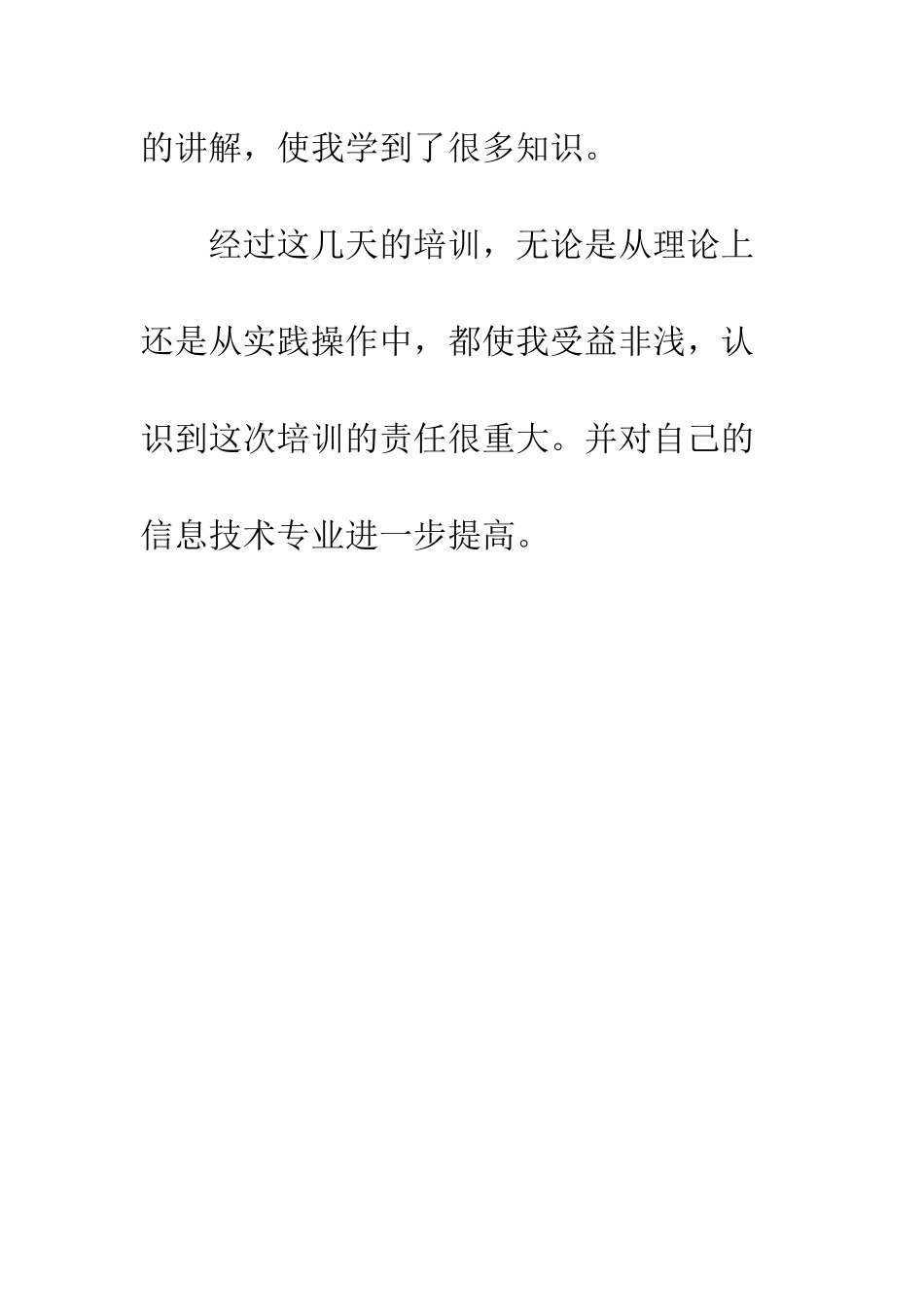 小学信息技术课培训心得体会_第3页