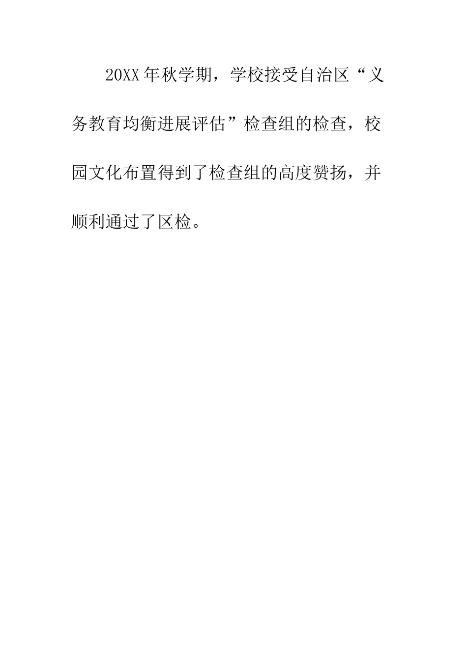 小学党支部组工信息_第3页