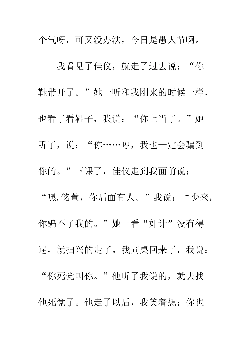 小学作文搞笑愚人节250字_第2页