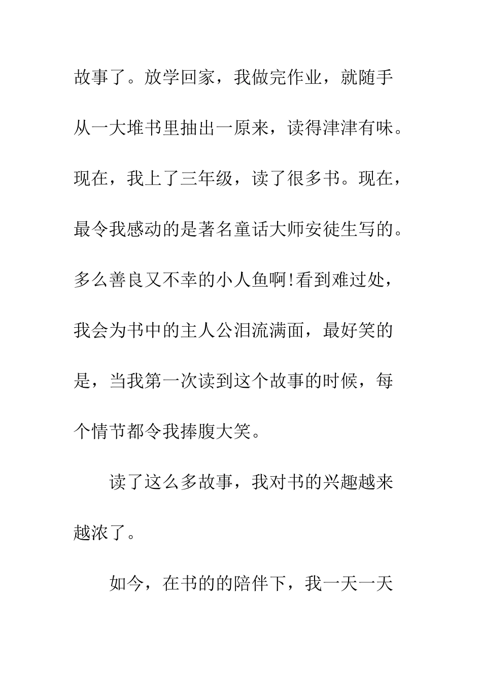 小学作文读书的乐趣_第2页