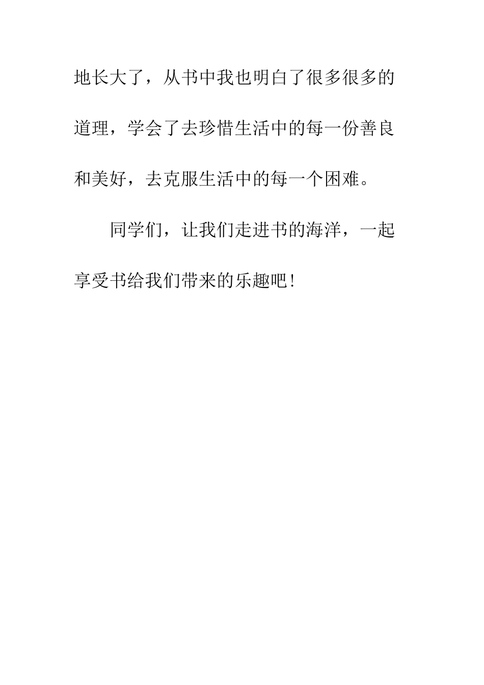 小学作文读书的乐趣_第3页