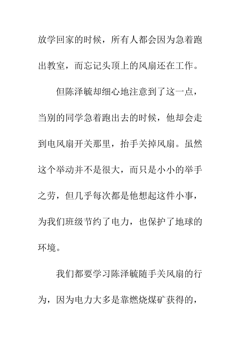 小学作文电风扇_第2页