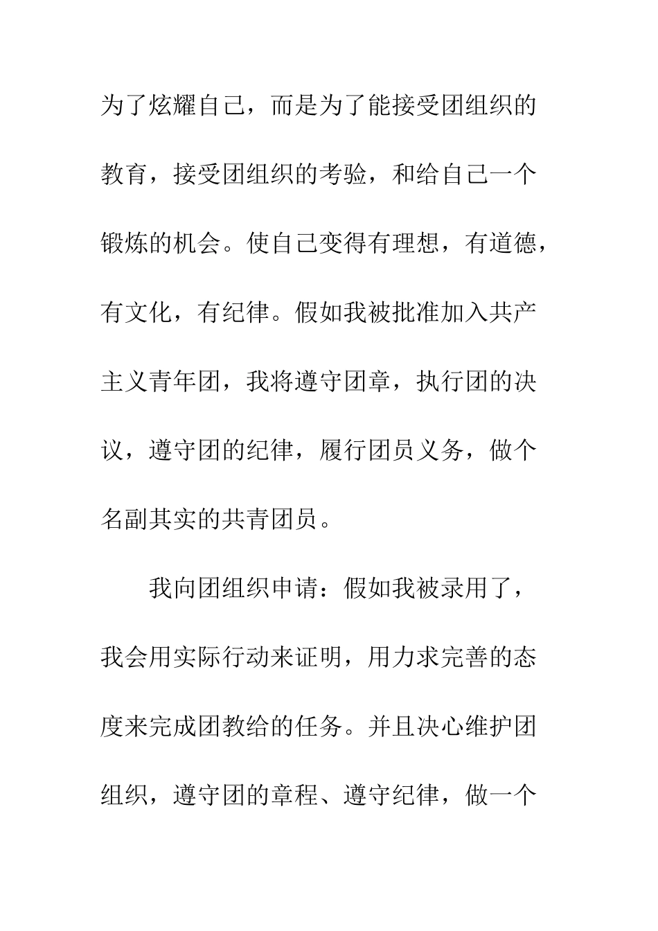 小学入团申请书范文_第2页