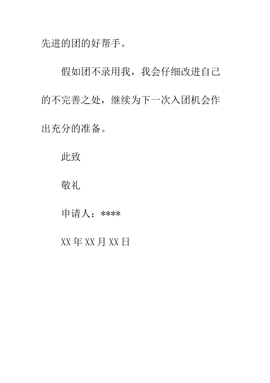 小学入团申请书范文_第3页