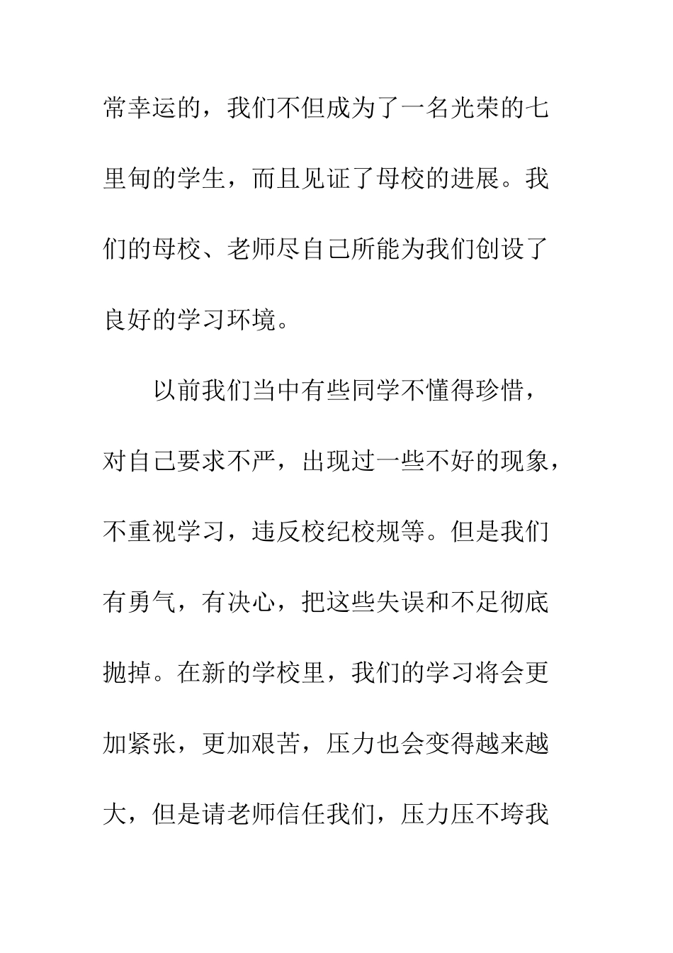 小学六年毕业生代表讲话稿_第2页