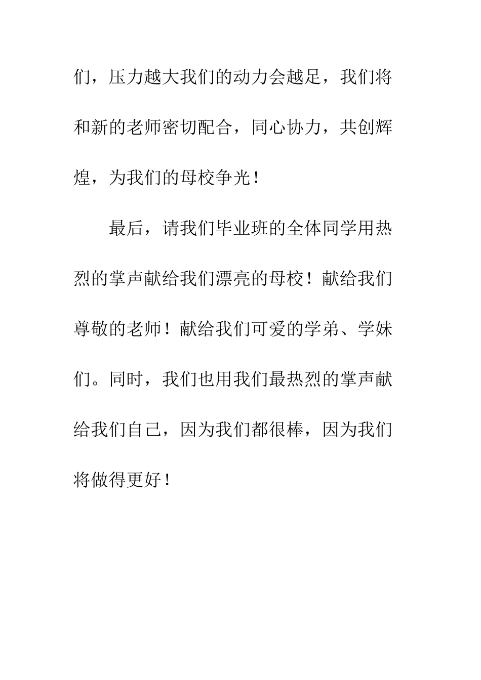 小学六年毕业生代表讲话稿_第3页