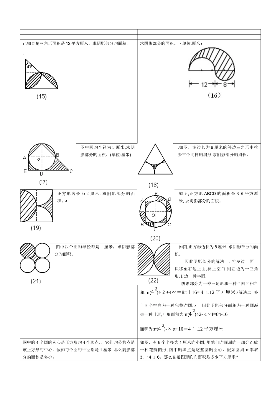 小学六年级求阴影部分面积试题和答案_第1页