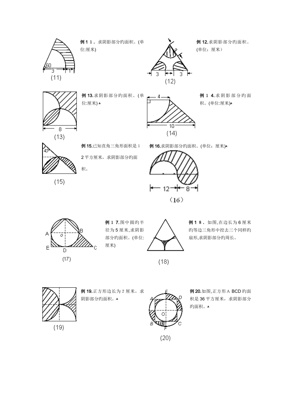 小学六年级求阴影部分面积_第2页