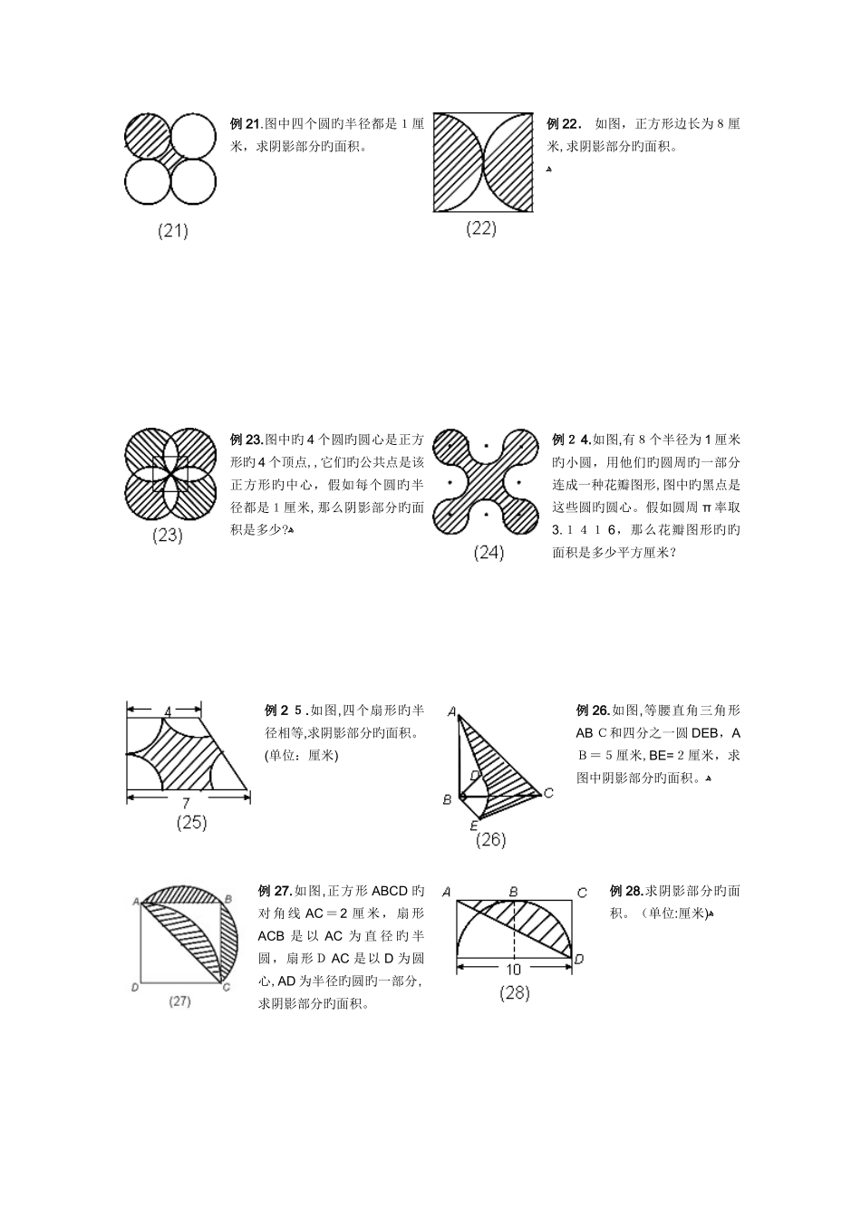 小学六年级求阴影部分面积_第3页