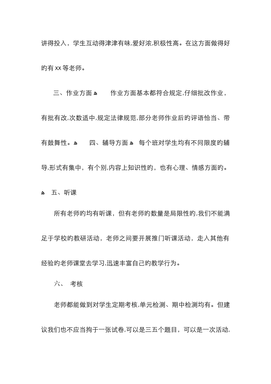 小学六认真检查总结_第2页