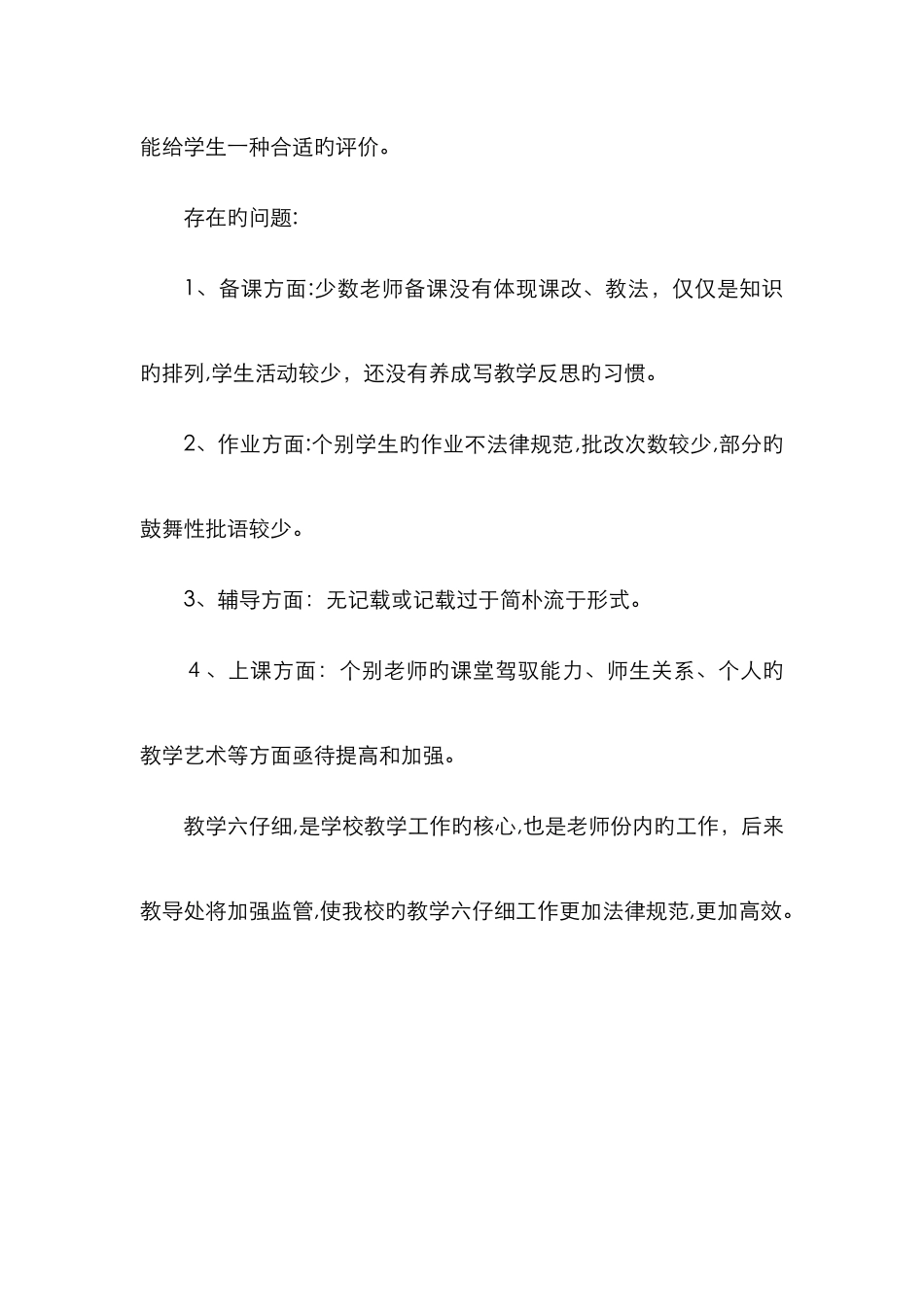 小学六认真检查总结_第3页